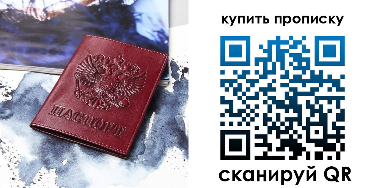 прописка для работы в Боровске
