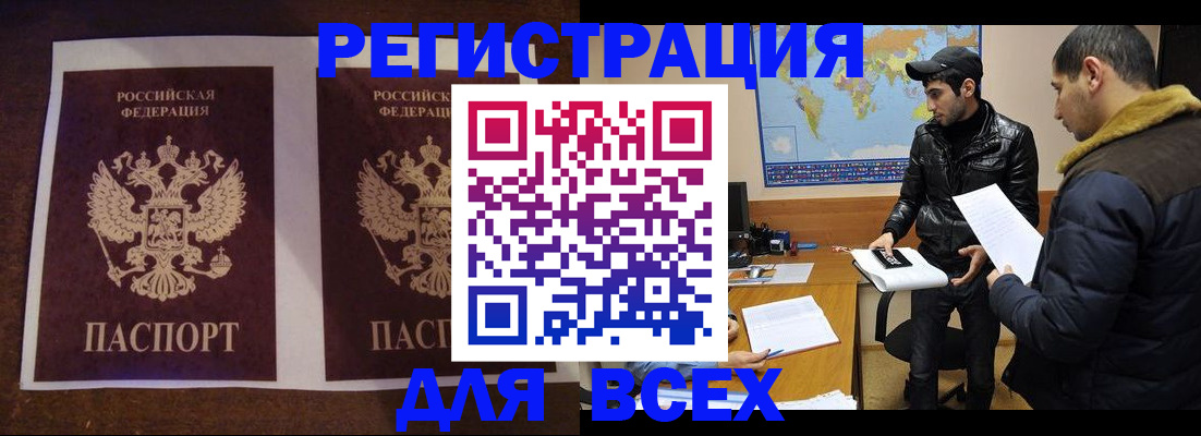 прописка иностранных граждан в Боровске