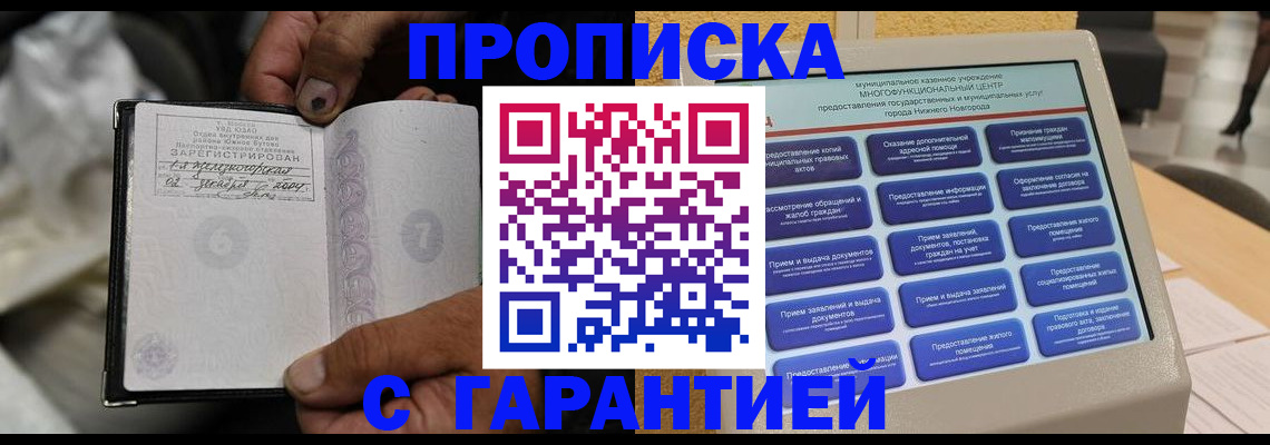 временная регистрация недорого в Боровске