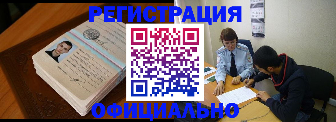 прописка для работы в Боровске