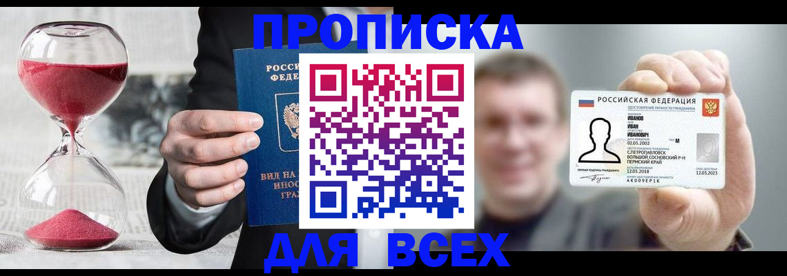 прописка в квартире в Боровске