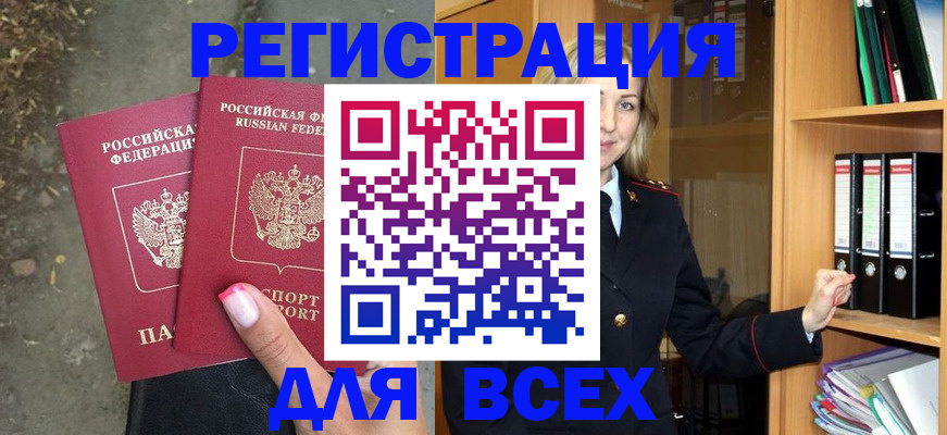 прописка иностранных граждан в Боровске