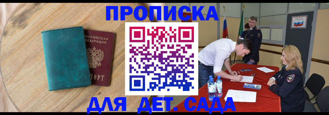 прописка в квартире в Боровске