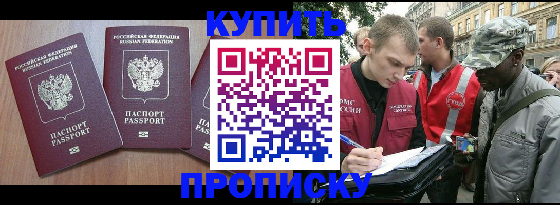 прописка от собственника в Боровске