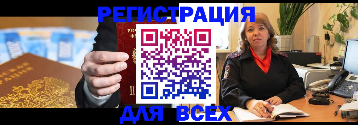 прописка для военкомата в Боровске